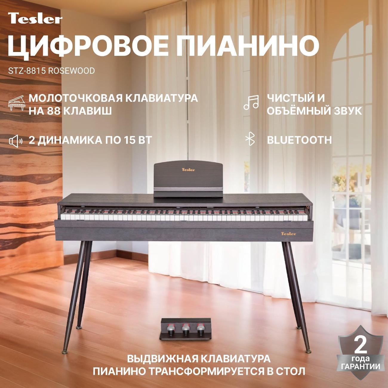 Цифровое пианино Tesler STZ-8815 темное тропическое дерево