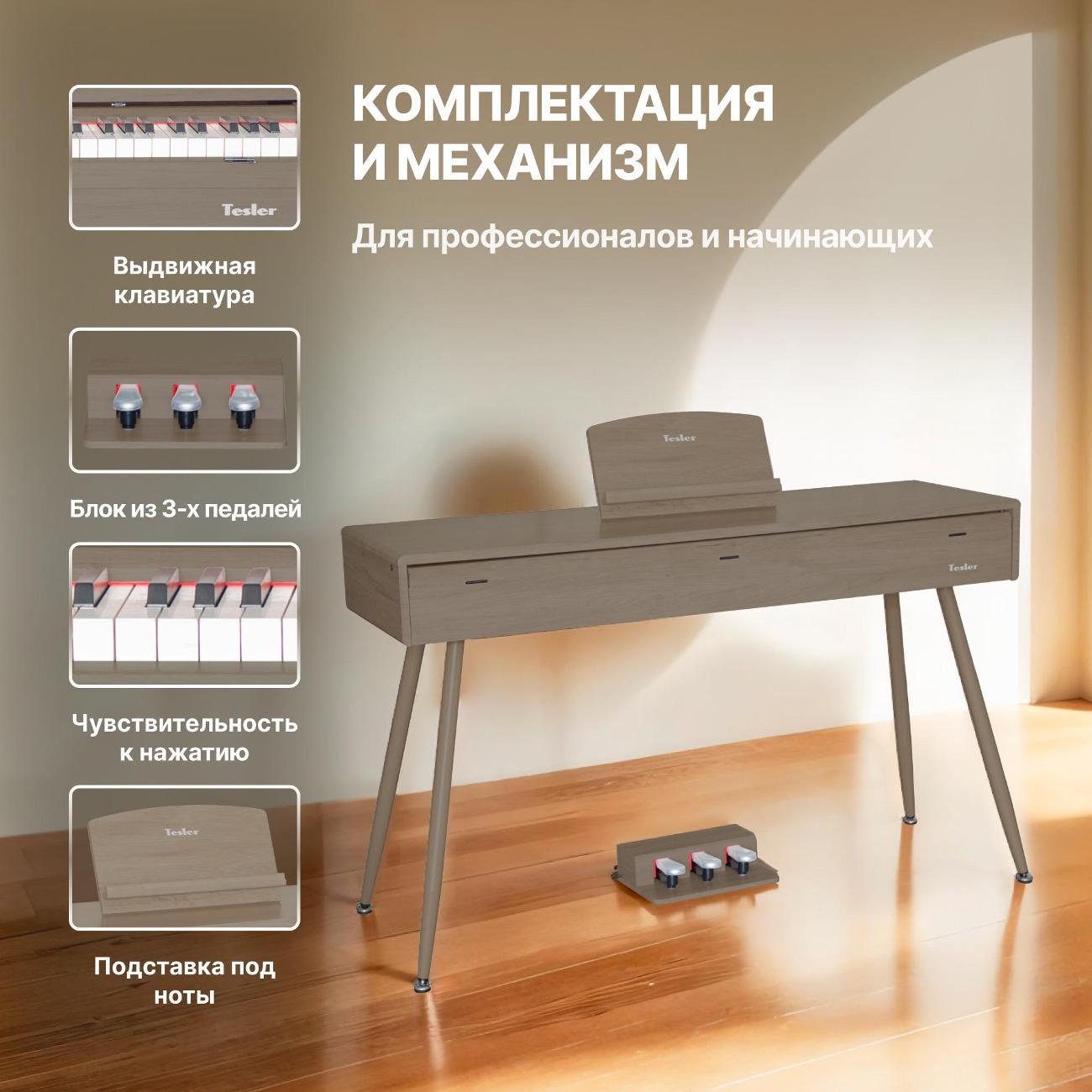 Цифровое пианино Tesler STZ-8815 SMOKY дуб
