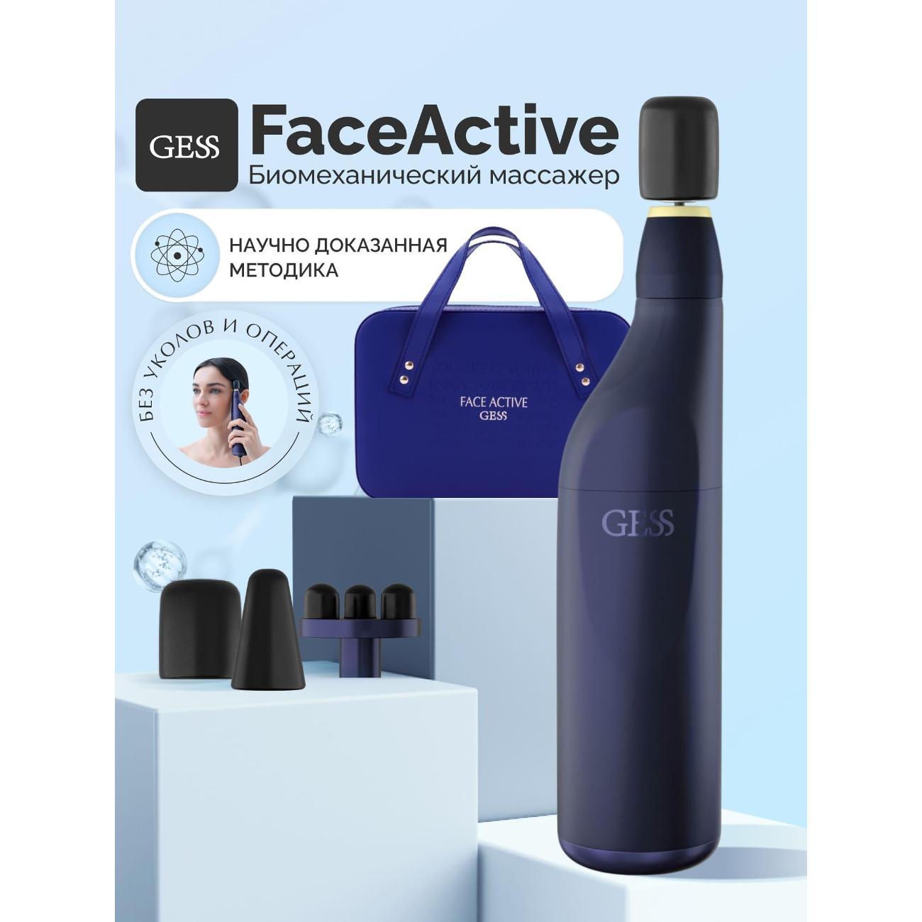 Биомеханический массажер Gess Face Active