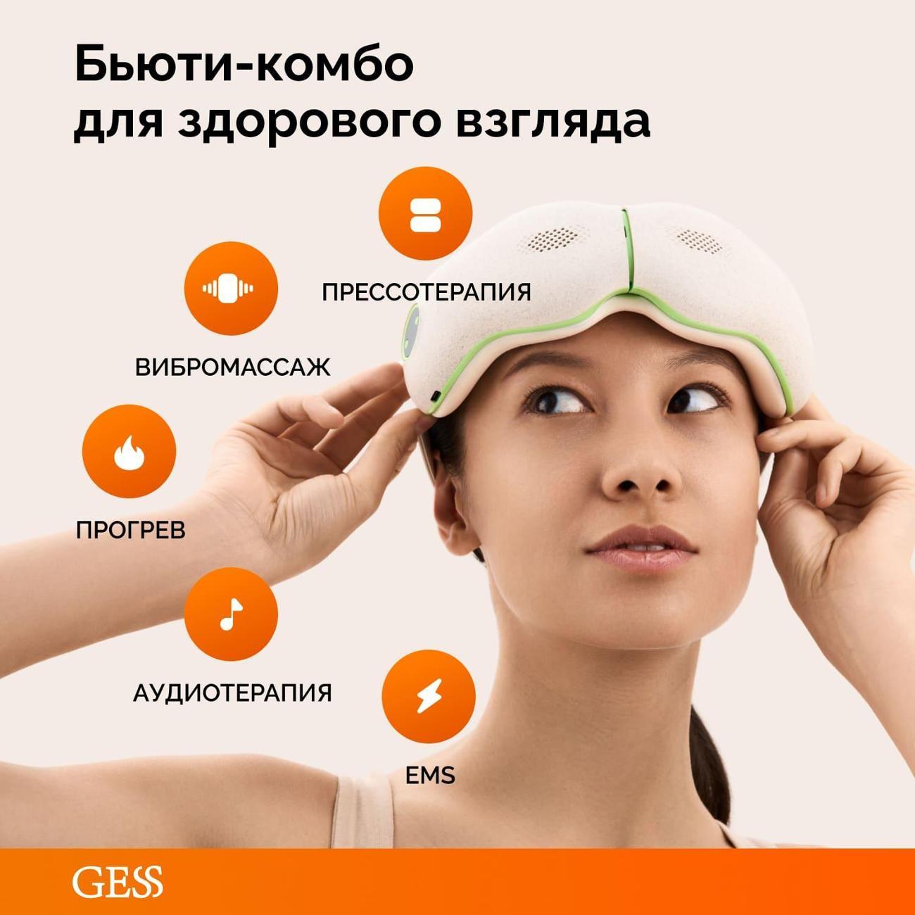 Массажер для глаз Gess TINTO GESS-160