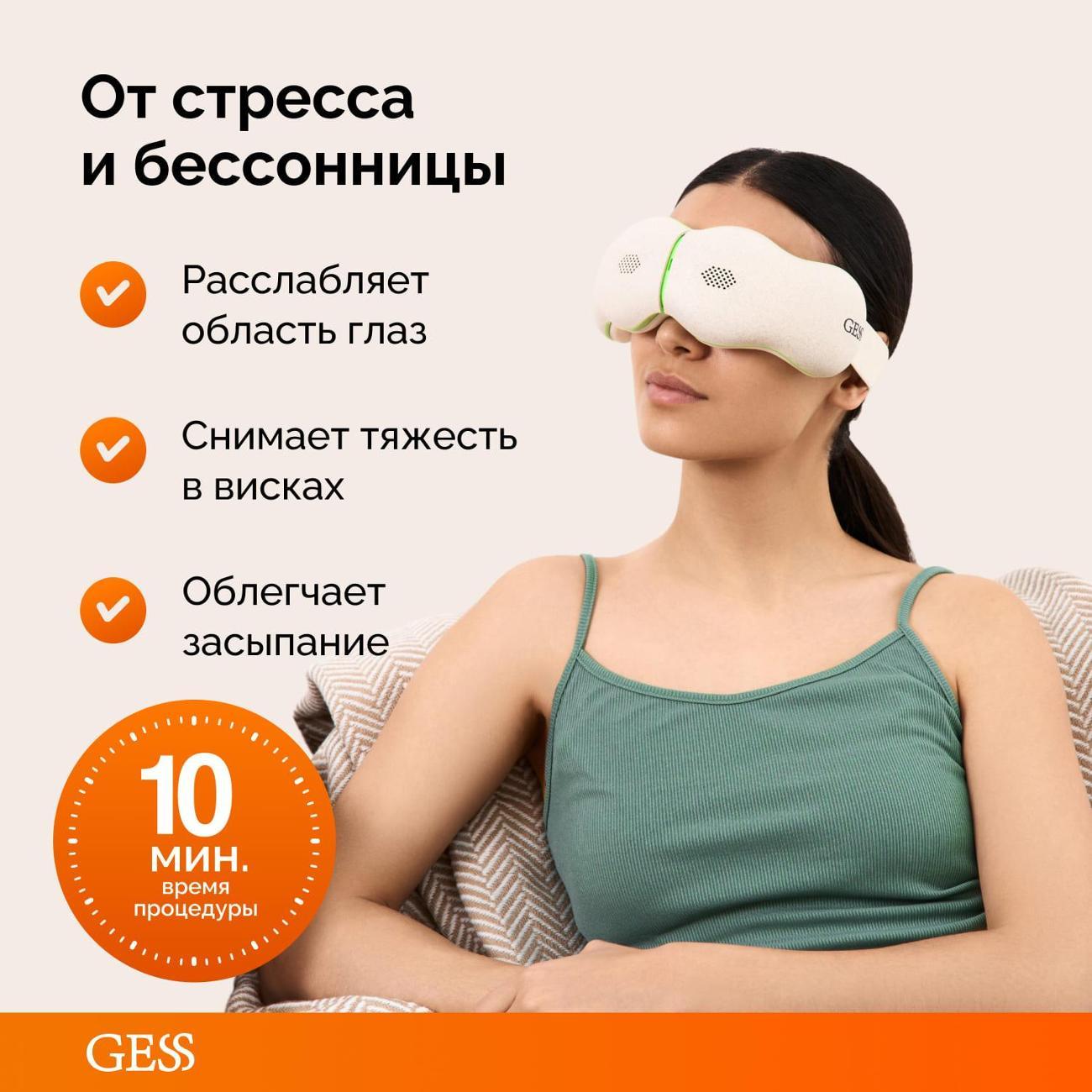 Массажер для глаз Gess TINTO GESS-160