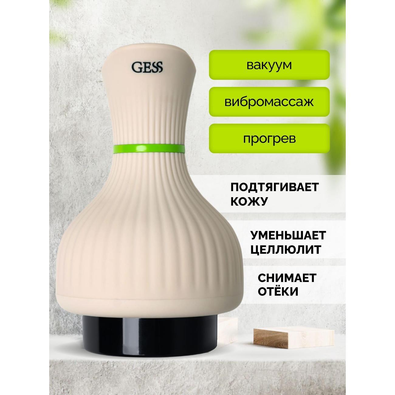 Массажер вакуумный Gess Body Tonus GESS-313