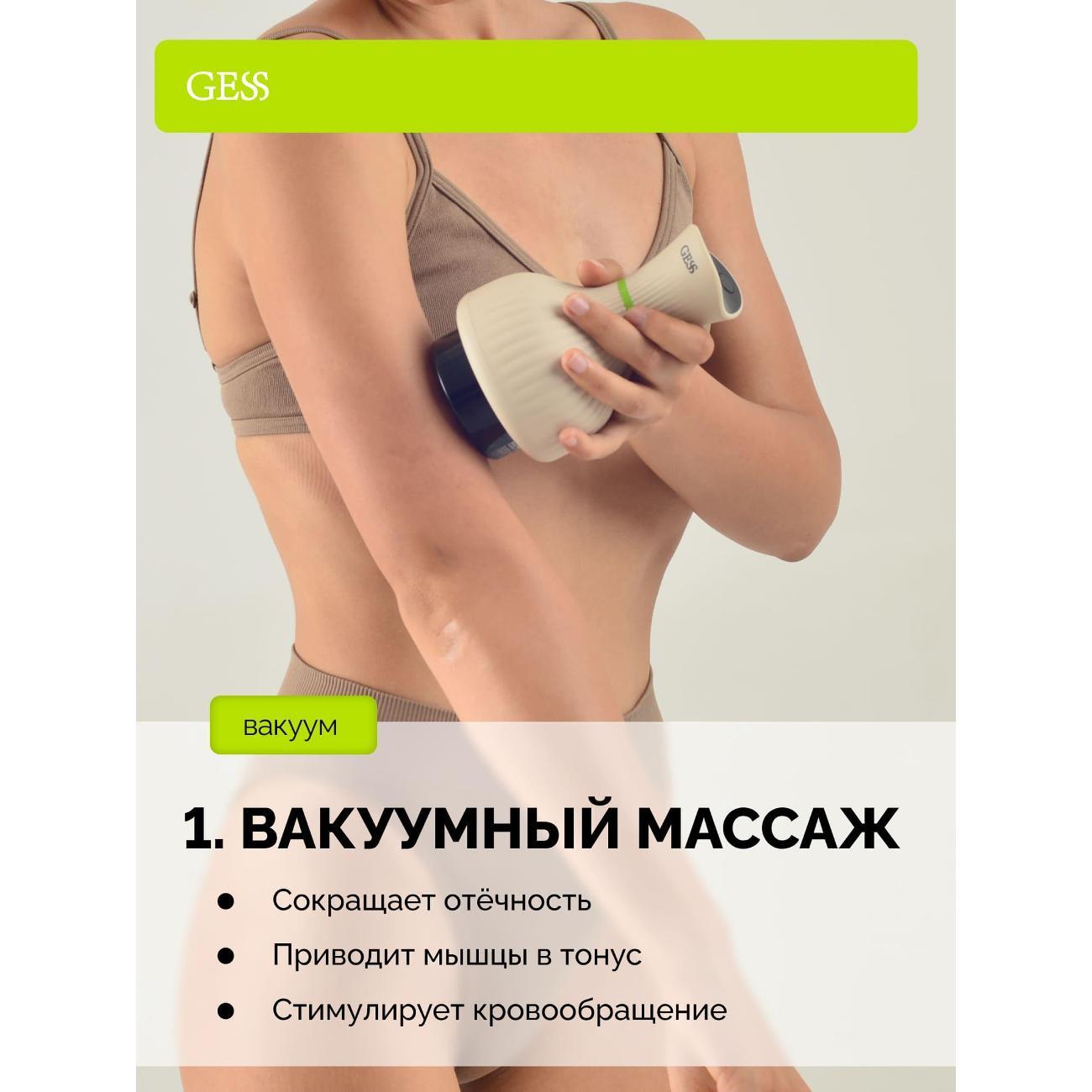 Массажер вакуумный Gess Body Tonus GESS-313