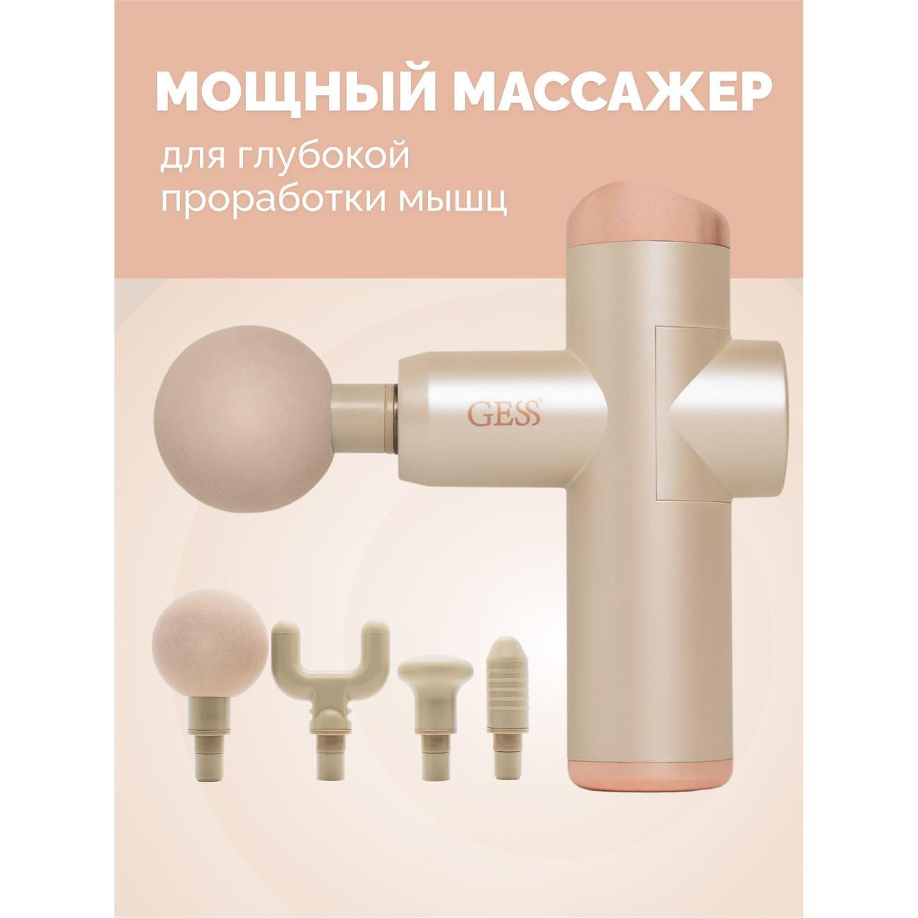 Перкуссионный массажер Gess Mini Revolver GESS-877