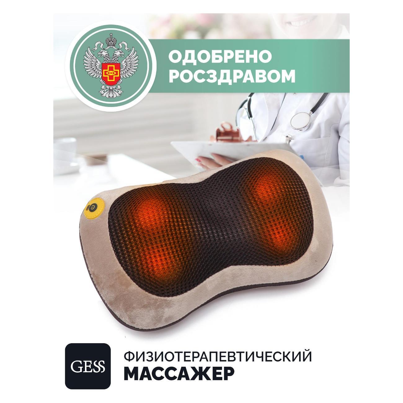 Массажная подушка Gess uShiatsu (GESS-129)