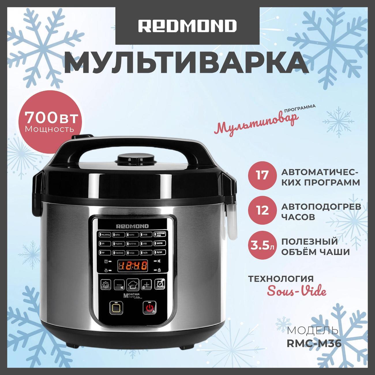 Мультиварка Redmond RMC-M36