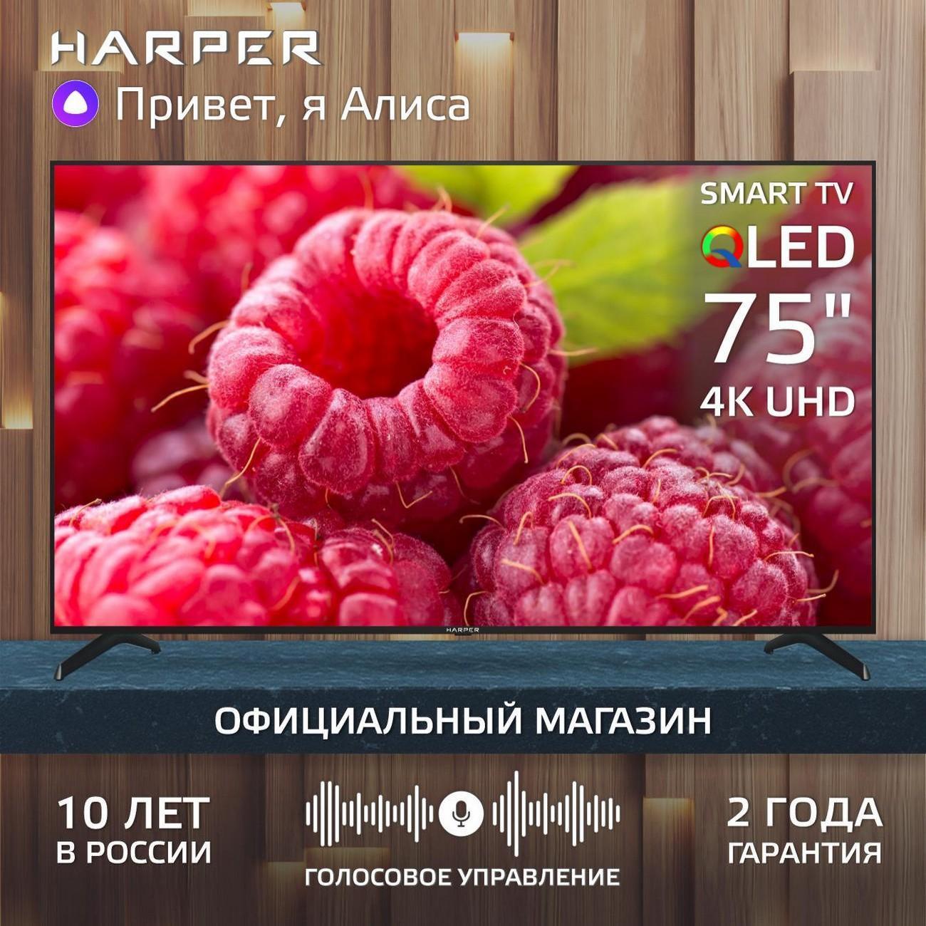 Телевизор Harper 75Q851TS