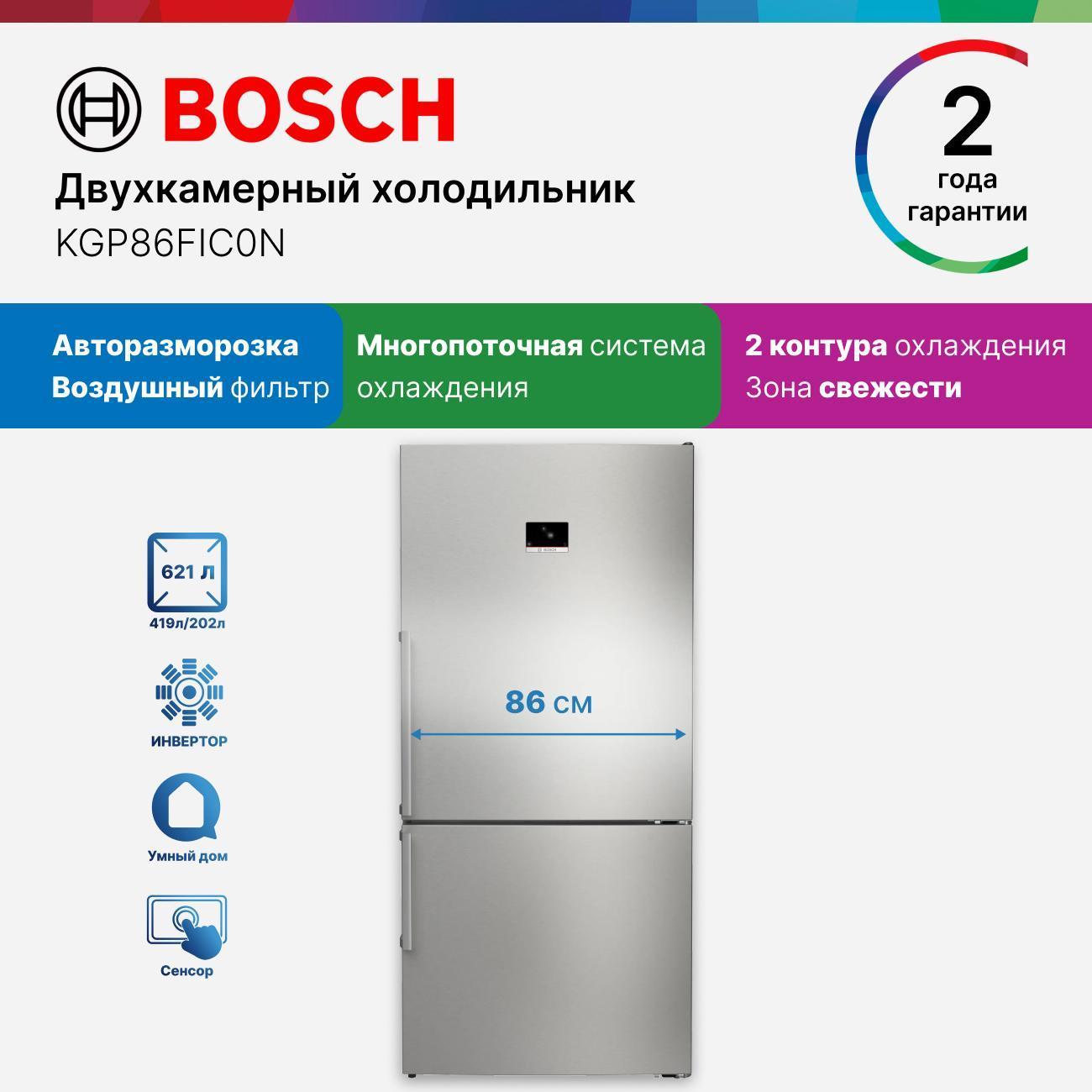 Холодильник Bosch KGP86FIC0N фото