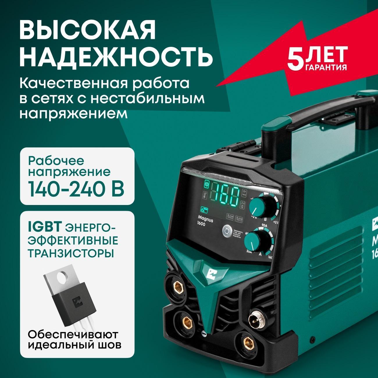 Сварочный аппарат Rokodil Magnus 1600