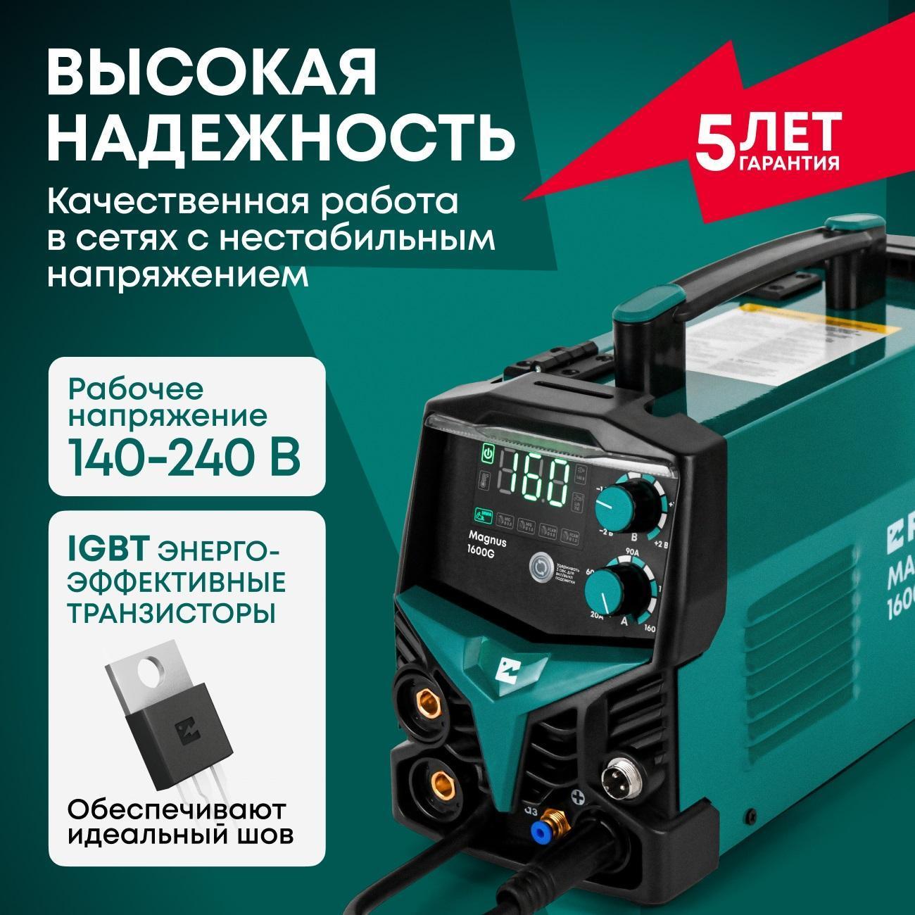Сварочный аппарат Rokodil Magnus 1600G