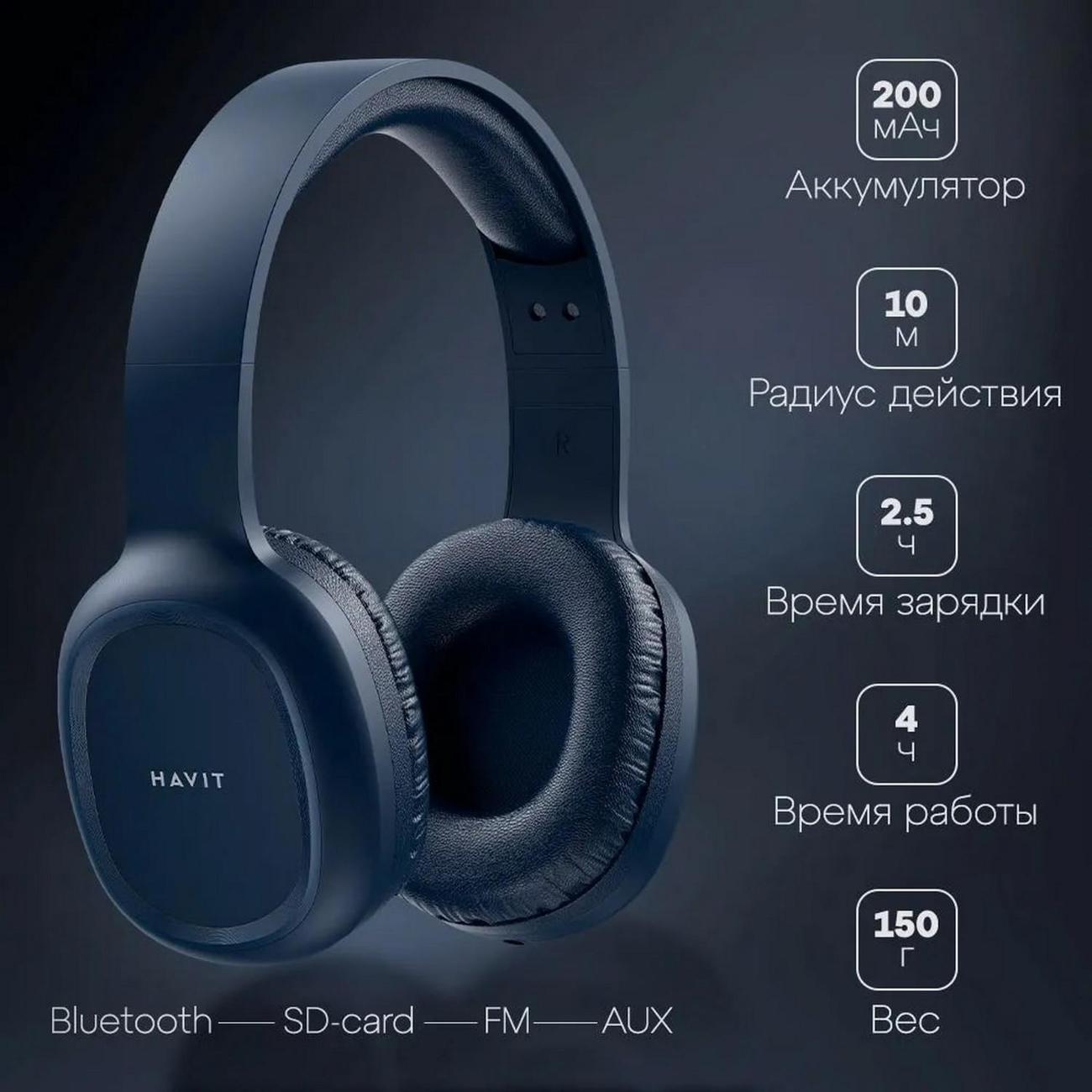 Наушники полноразмерные синийtooth Havit H2590BT PRO синий