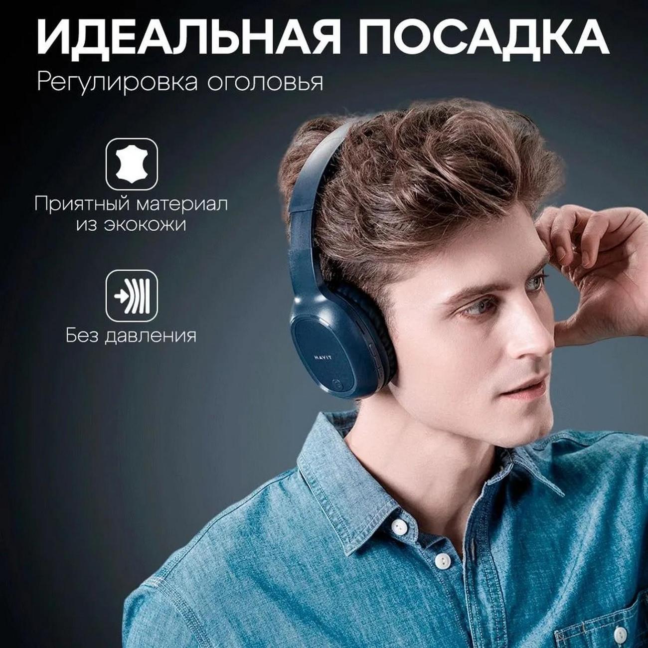 Наушники полноразмерные синийtooth Havit H2590BT PRO синий