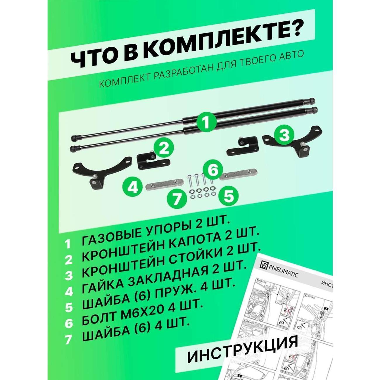 Амортизатор капота Pneumatic для Lada 2114, 2 шт.