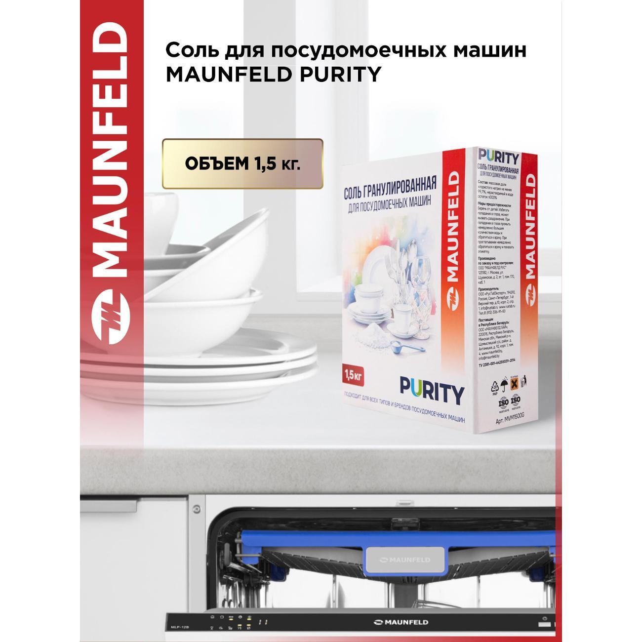 Соль для посудомоечной машины Maunfeld Purity MVM1500G