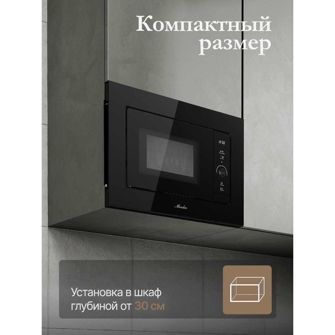 Встраиваемая микроволновая печь Monsher MMH 1120 Noir