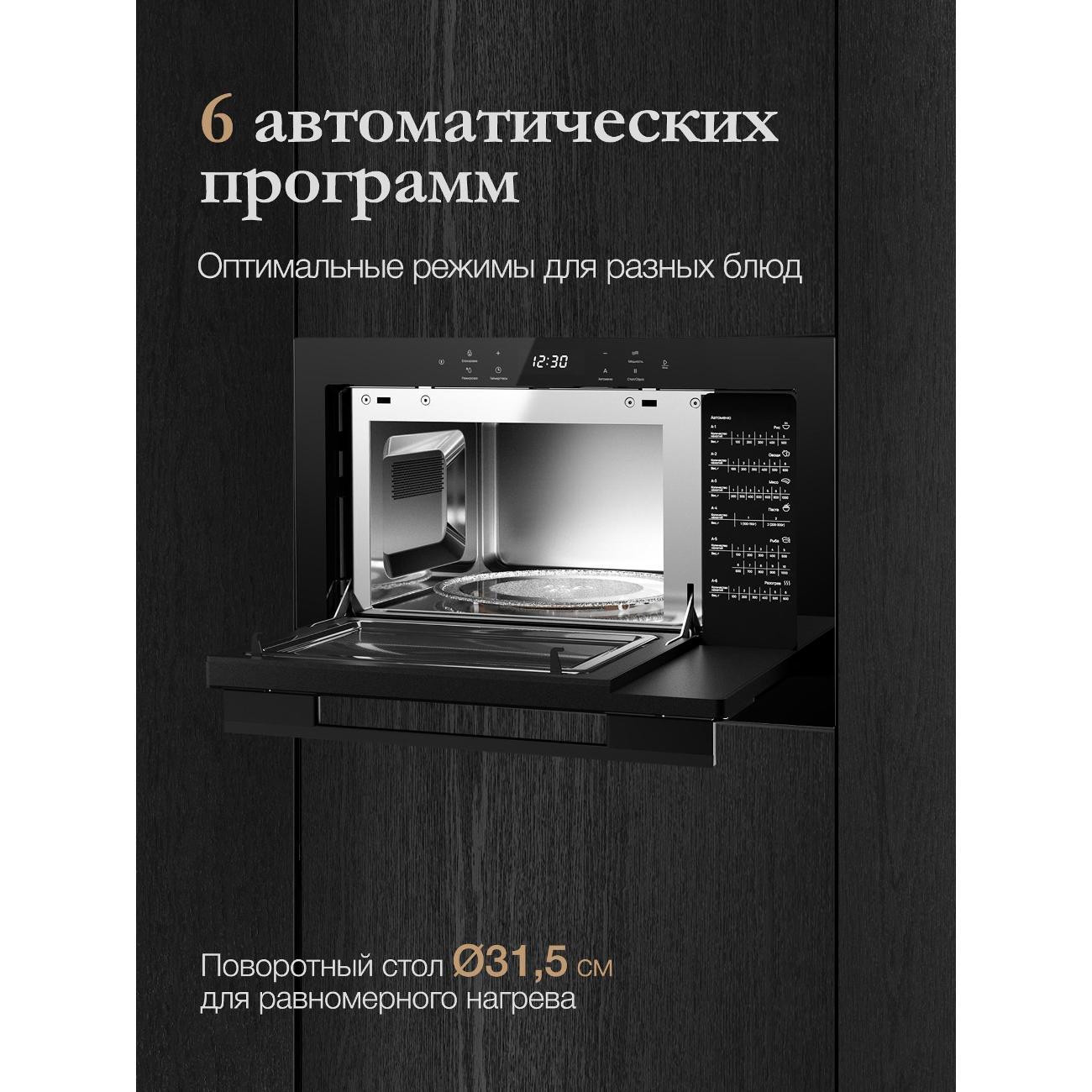 Встраиваемая микроволновая печь Monsher MMH 1525 Noir