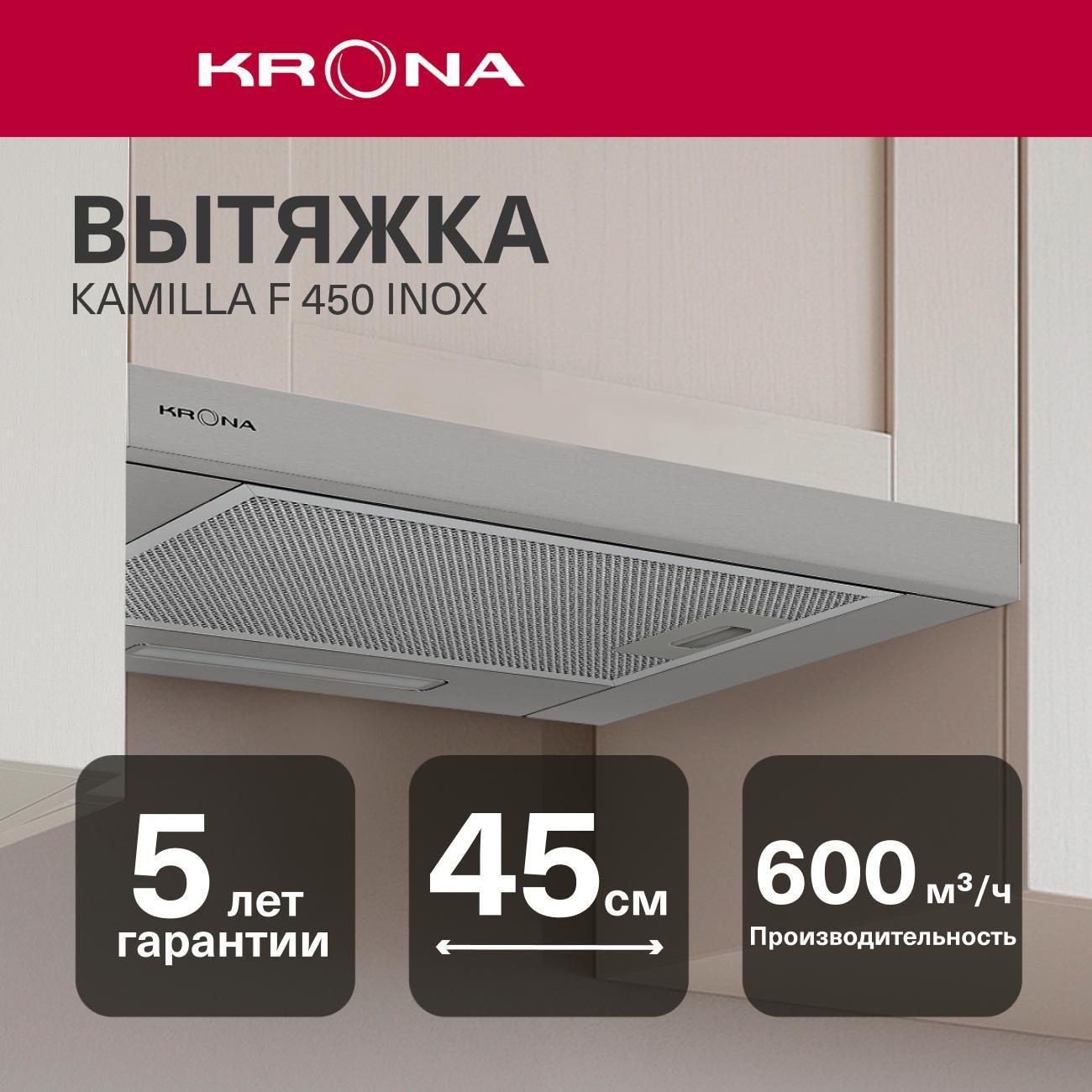 Вытяжка встраиваемая в шкаф Krona KAMILLA F 450 inox