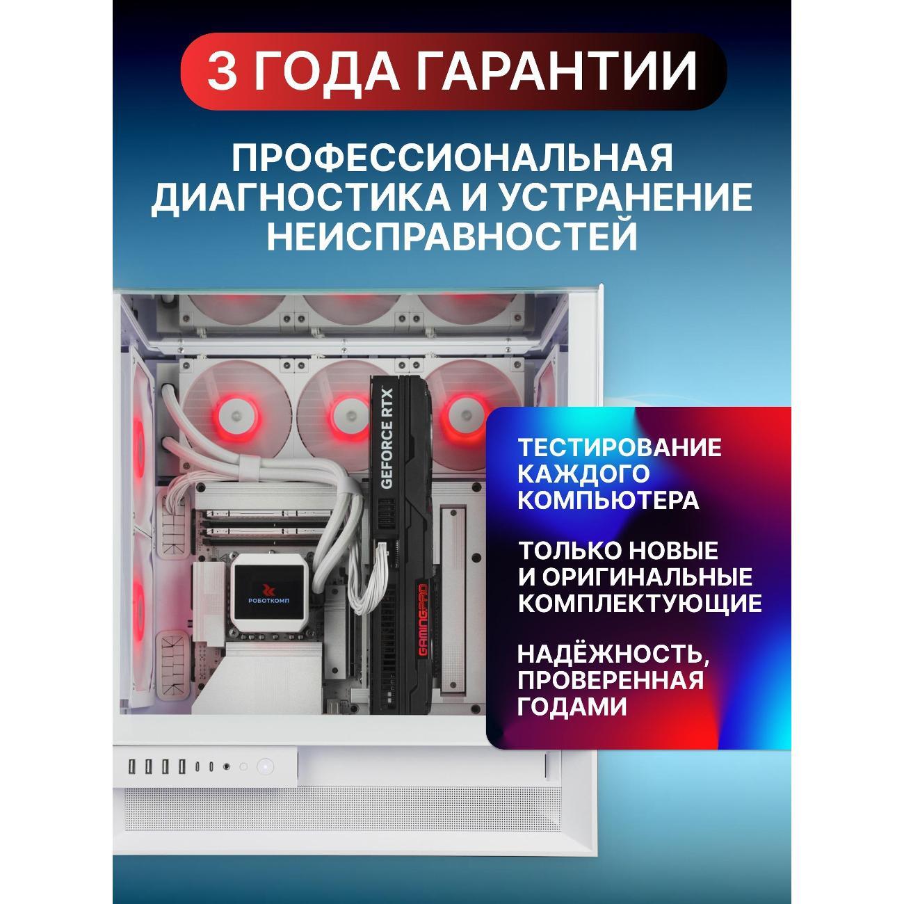 Системный блок игровой Robotcomp Bullet V3 Aqua белый