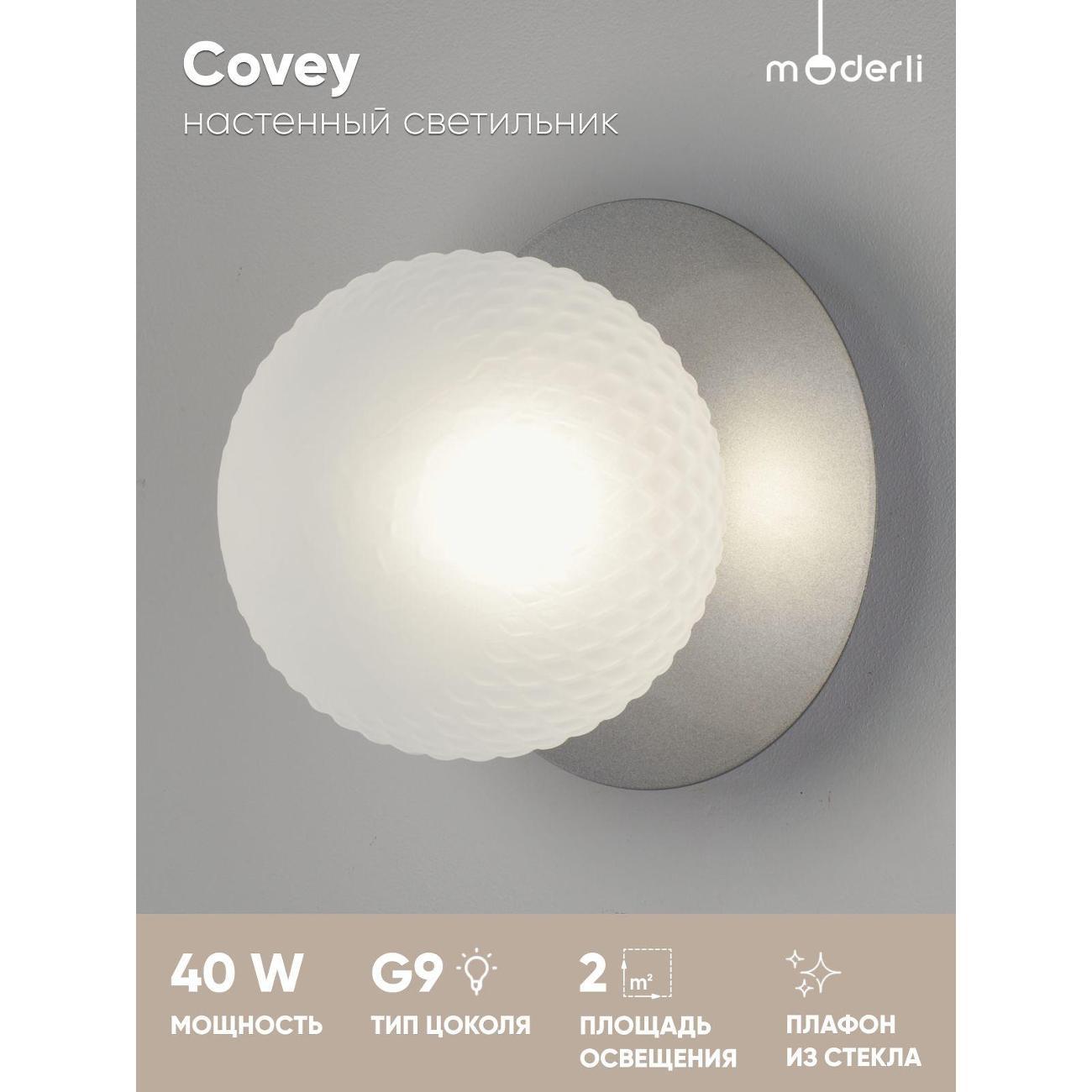 Светильник настенный Moderli Covey (V11418-1W)