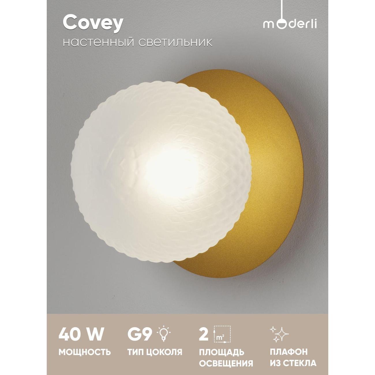 Светильник настенный Moderli Covey (V11420-1W)