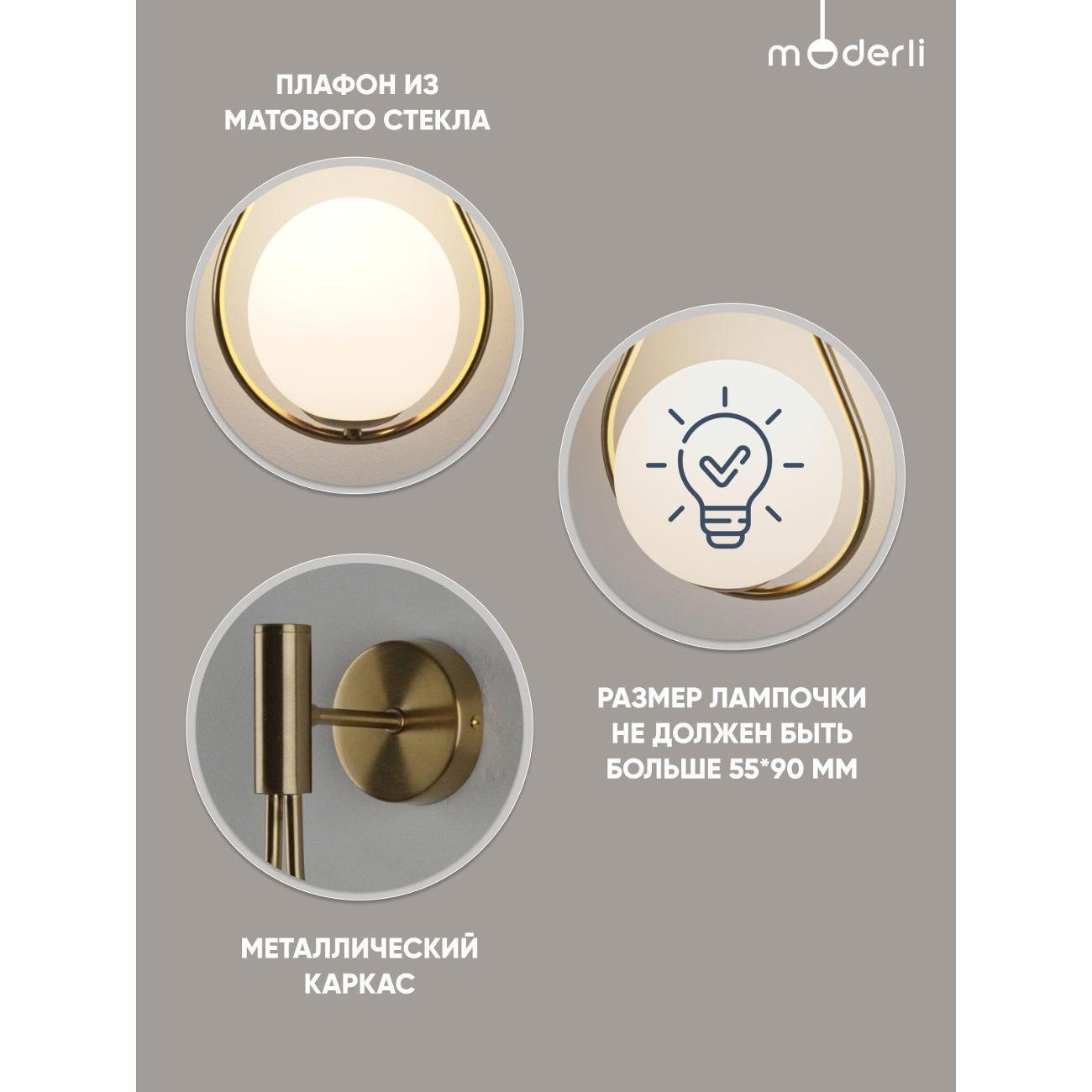 Светильник настенный Moderli Barocco (V11573-1W)