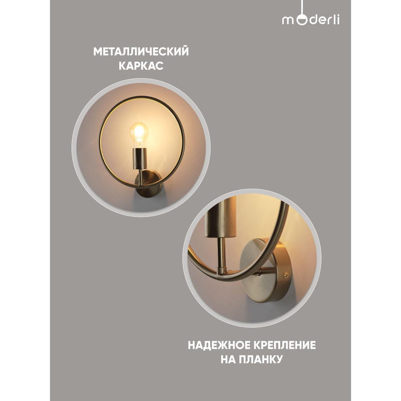 Светильник настенный Moderli Sachara (V11581-1W)