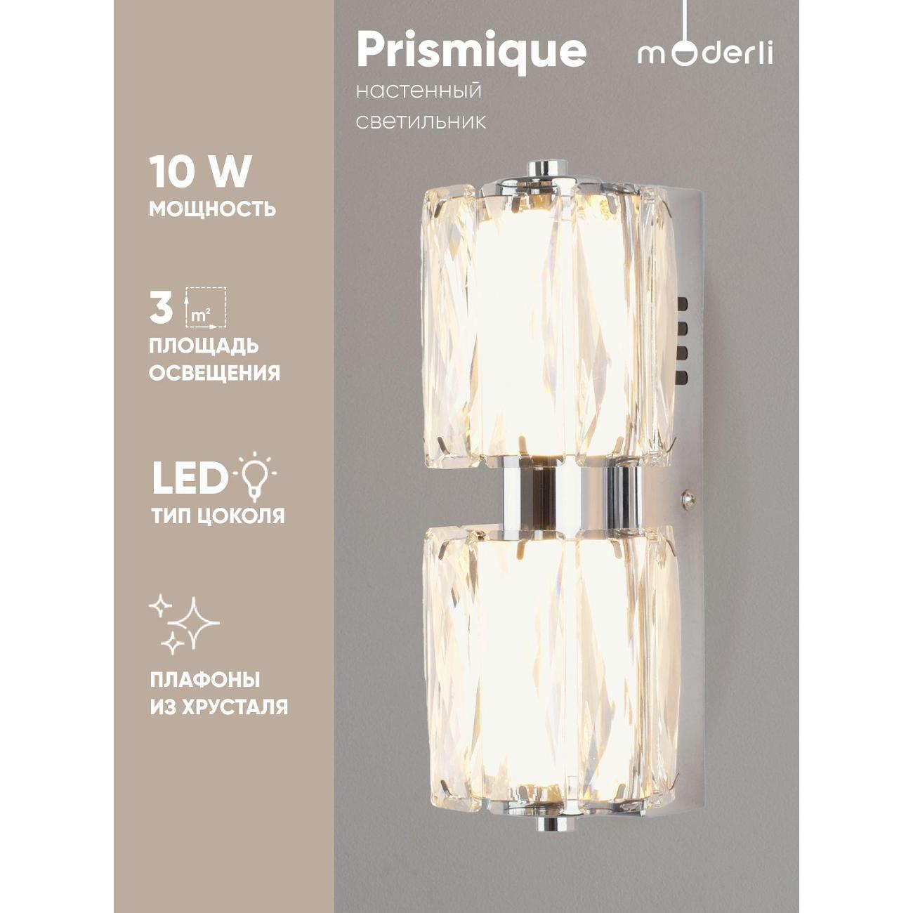 Светильник настенный Moderli Prismique (V11716-WL)