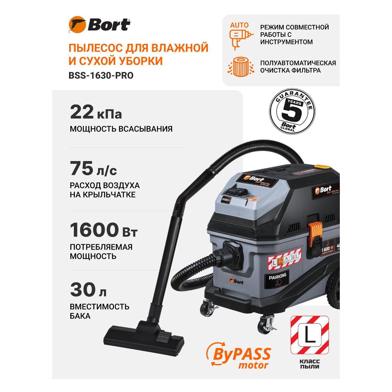 Пылесос строительный Bort BSS-1630-Pro фото