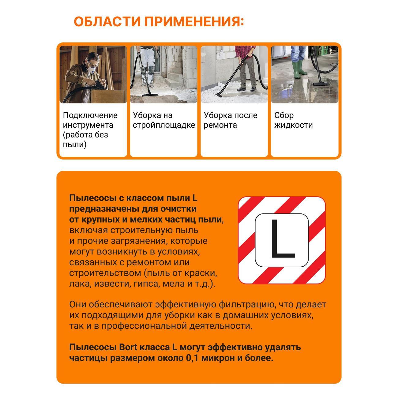 Пылесос строительный Bort BSS-1630-Pro