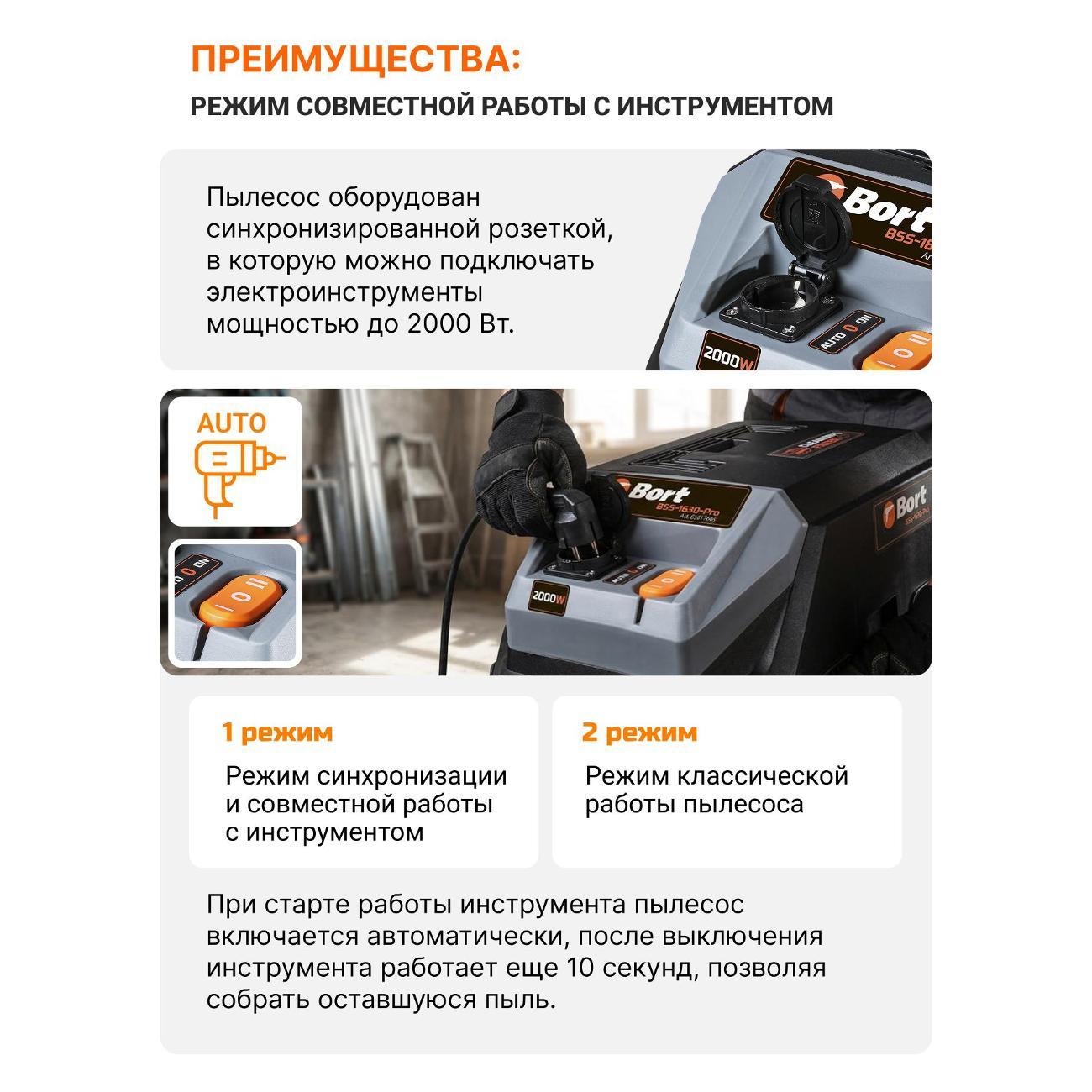 Пылесос строительный Bort BSS-1630-Pro