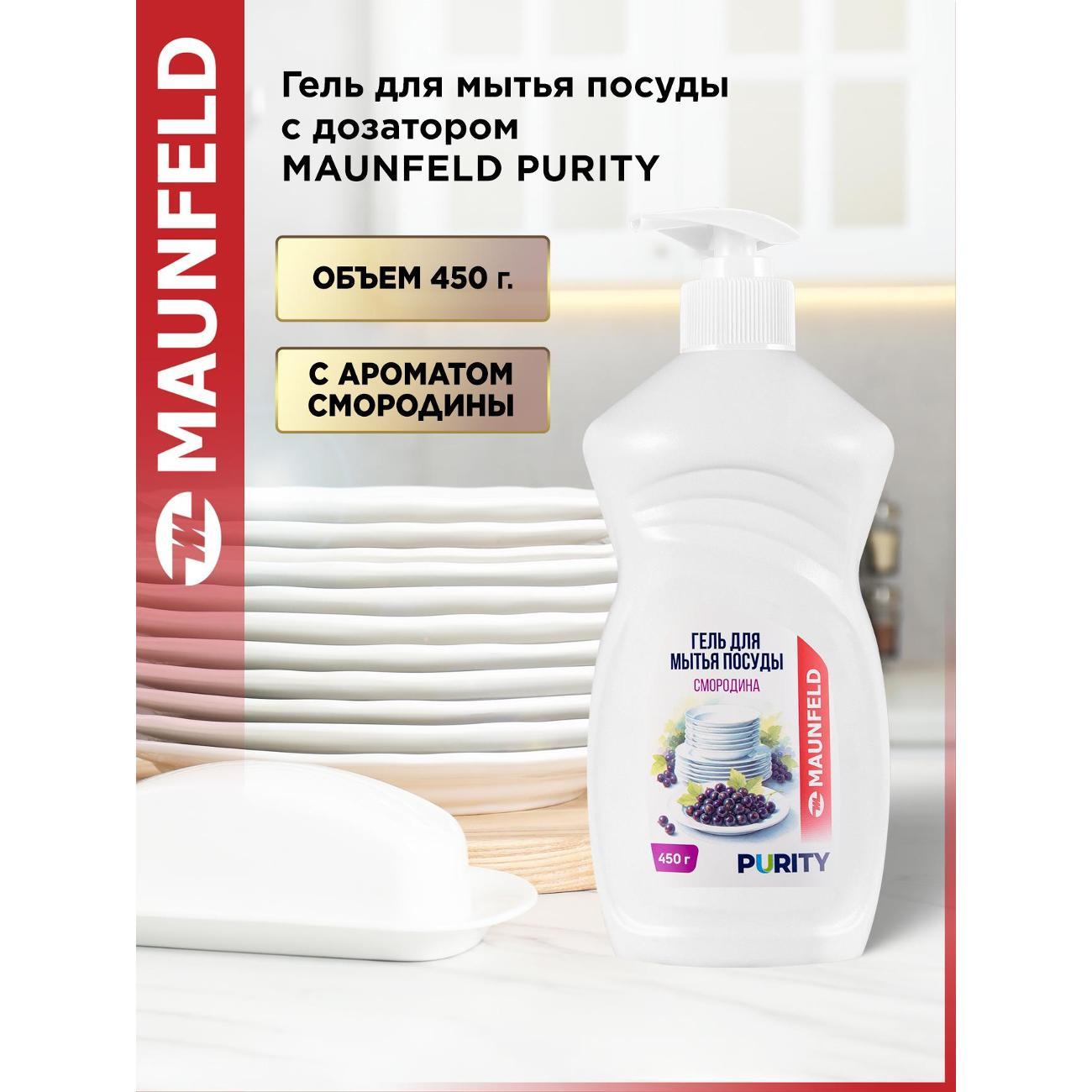 Гель для посуды Maunfeld MVM450BC