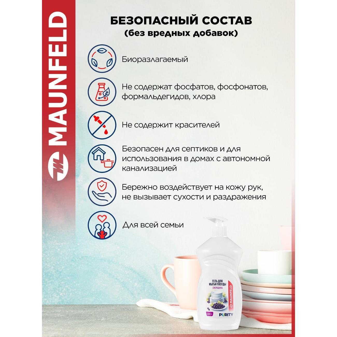 Гель для посуды Maunfeld MVM450BC