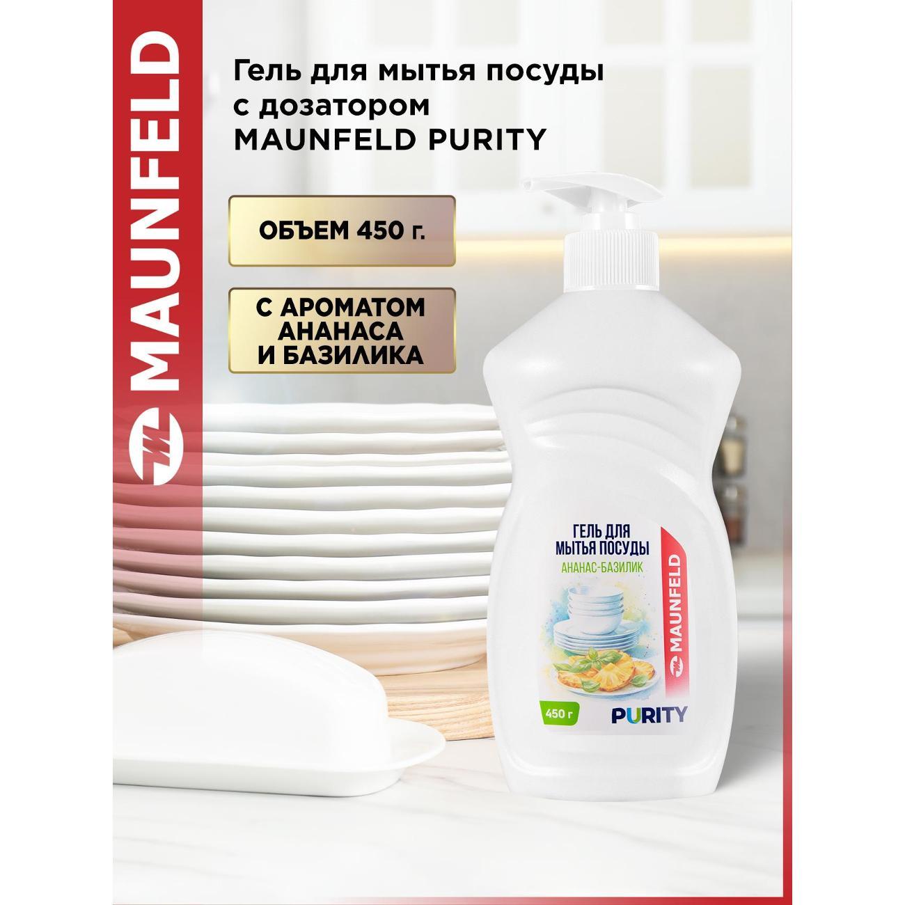Гель для посуды Maunfeld MVM450PB