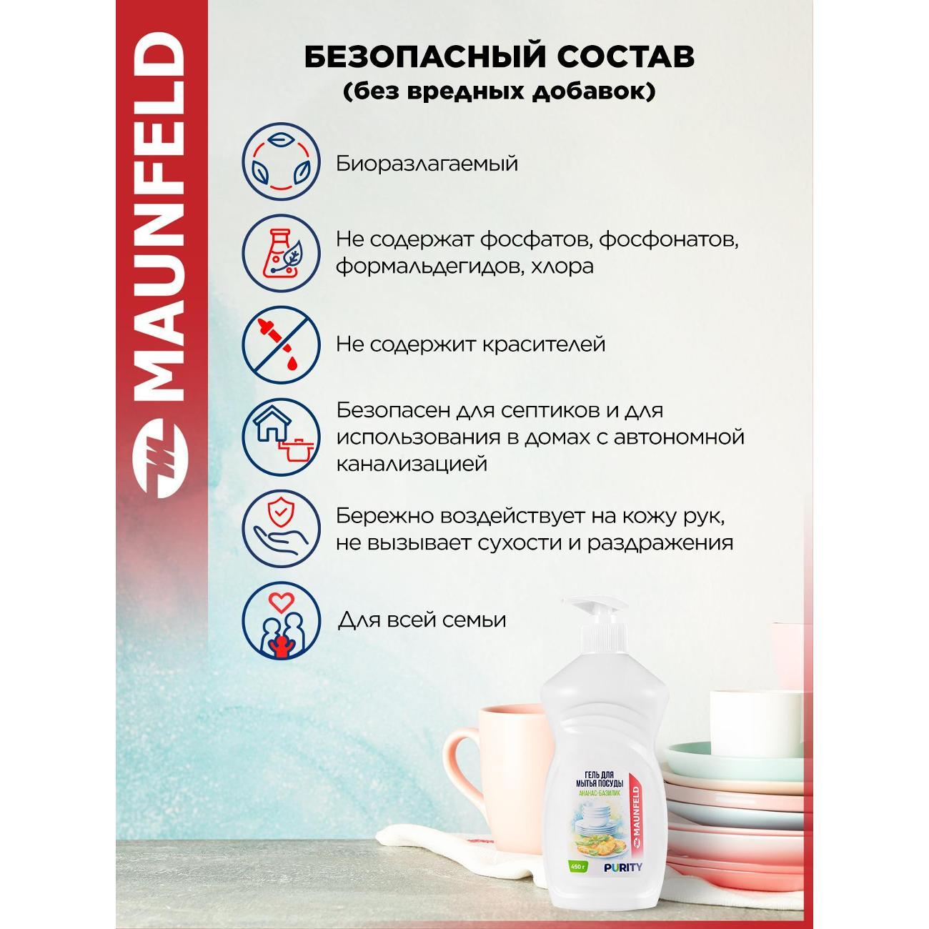 Гель для посуды Maunfeld MVM450PB
