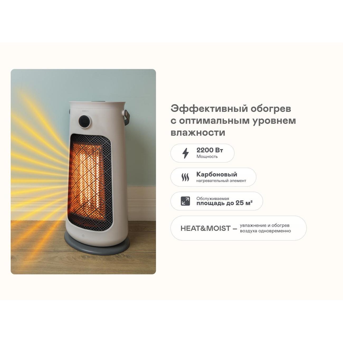Обогреватель со встроенным увлажнителем Garlyn HA-2200