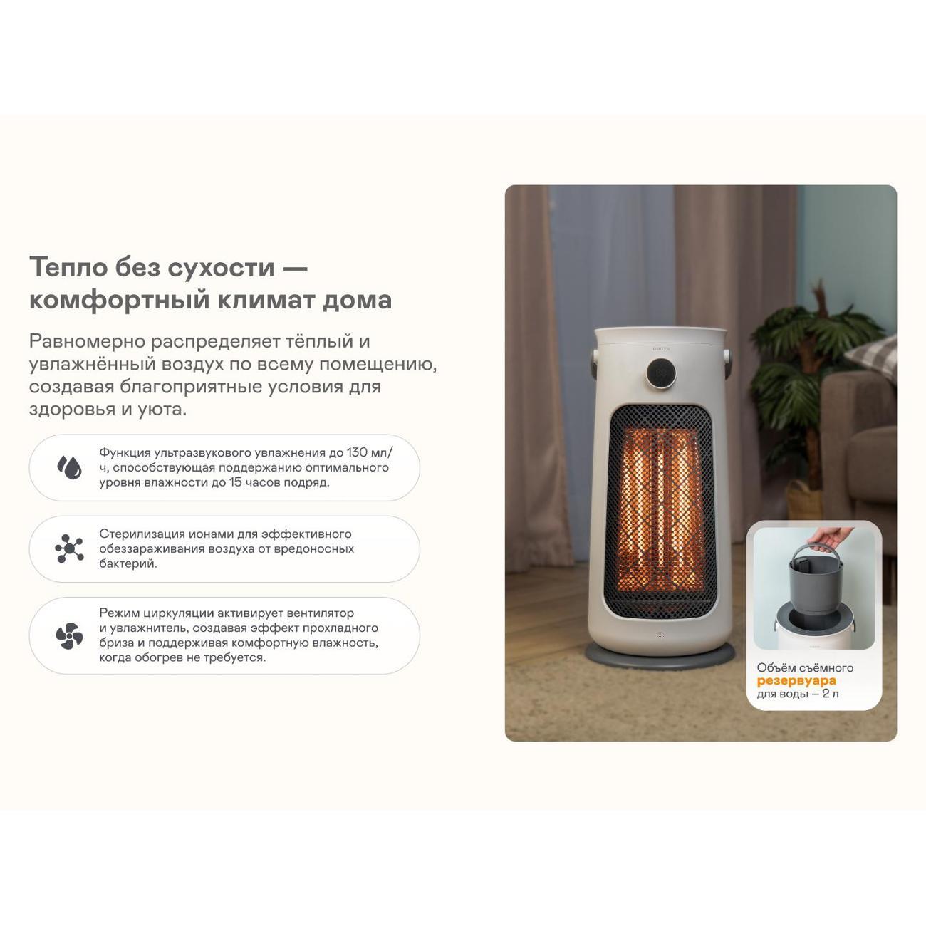 Обогреватель со встроенным увлажнителем Garlyn HA-2200