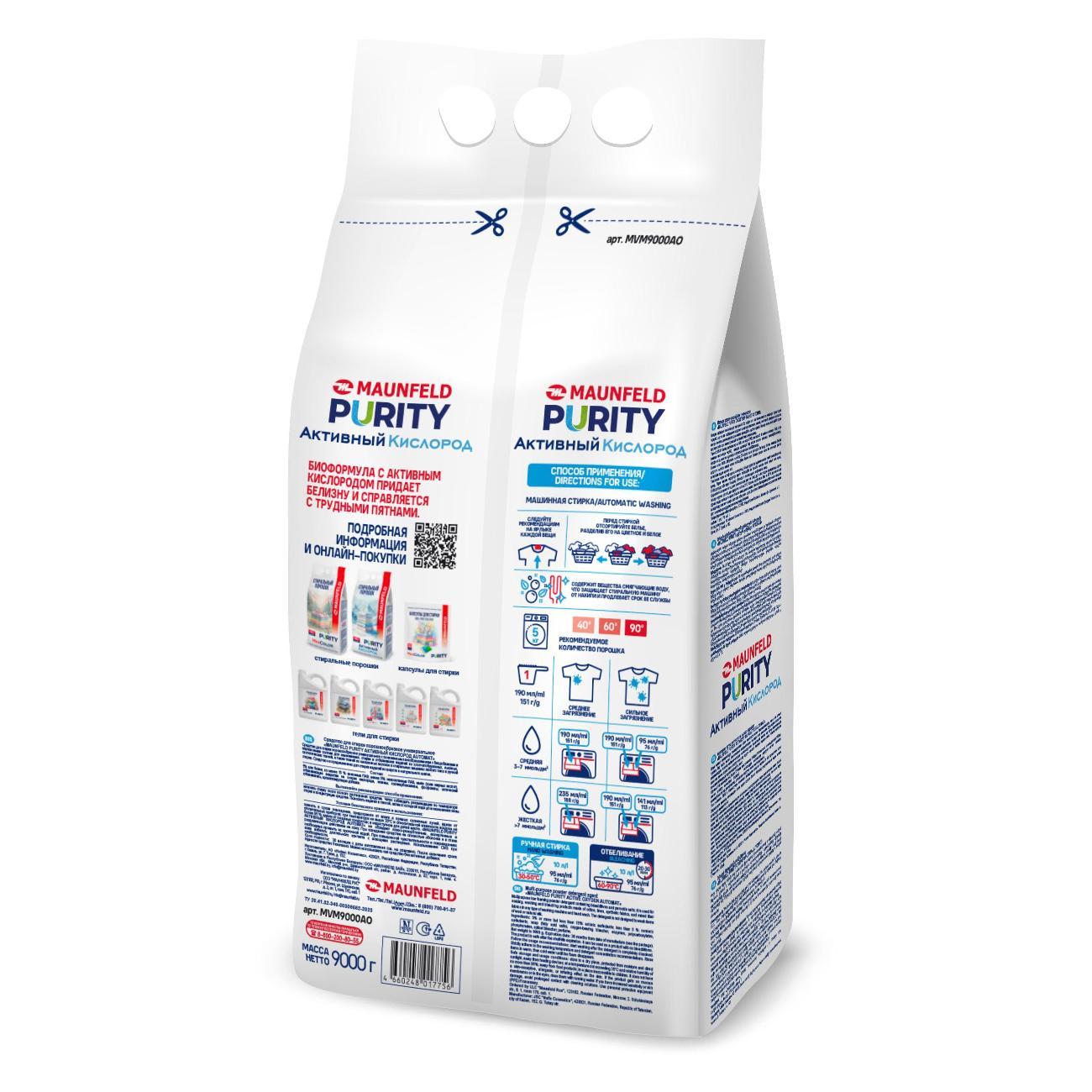 Стиральный порошок Maunfeld Purity MVM9000AO