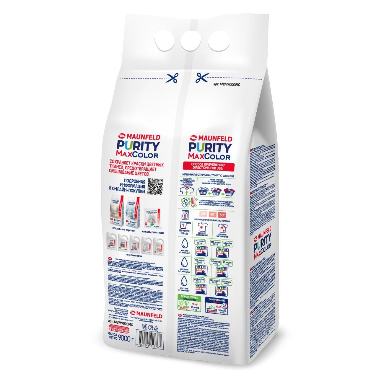 Стиральный порошок Maunfeld Purity MVM9000МС
