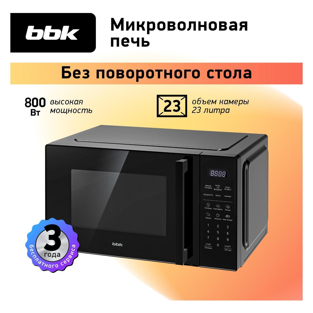 Микроволновая печь BBK 23MWS-852S/B