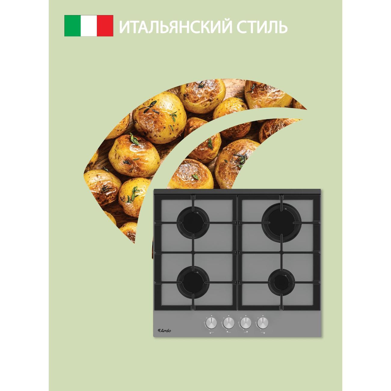 Встраиваемая газовая панель независимая Ardo GH64GTCS2