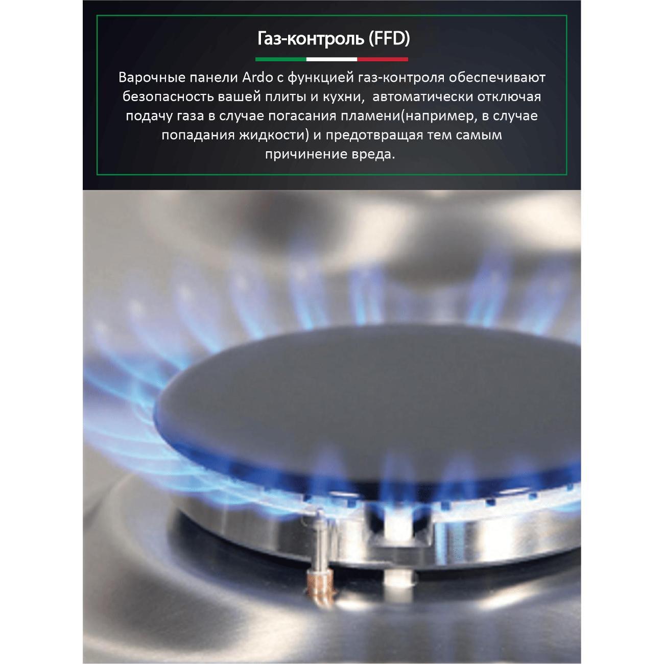 Встраиваемая газовая панель независимая Ardo GH64GTCS2