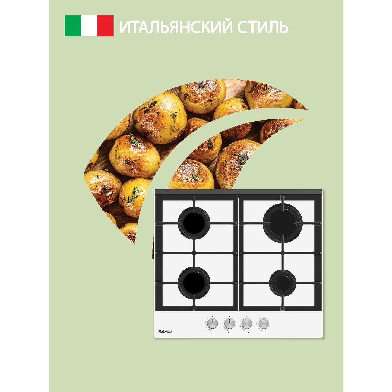 Встраиваемая газовая панель независимая Ardo GH64GTCW2