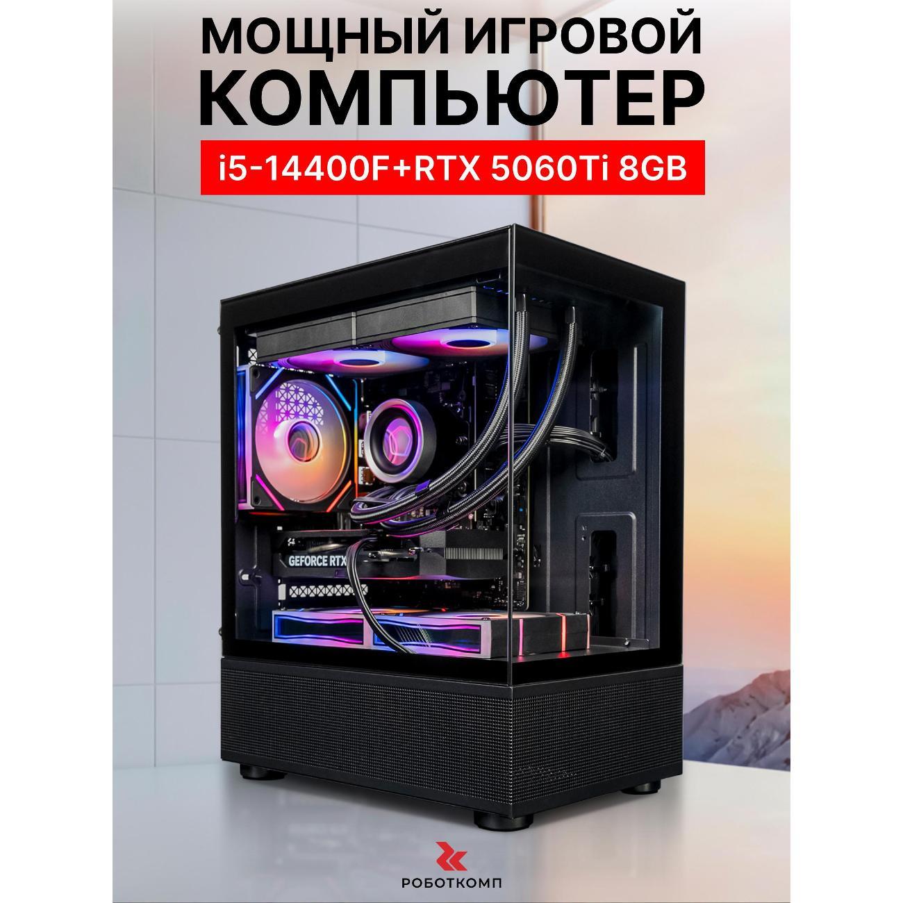 Системный блок игровой Robotcomp M-16 2.0 V3 Plus Aqua Mini