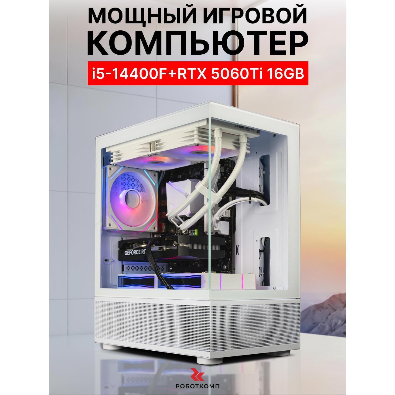 Системный блок игровой Robotcomp M-16 3.0 V3 Aqua White Mini
