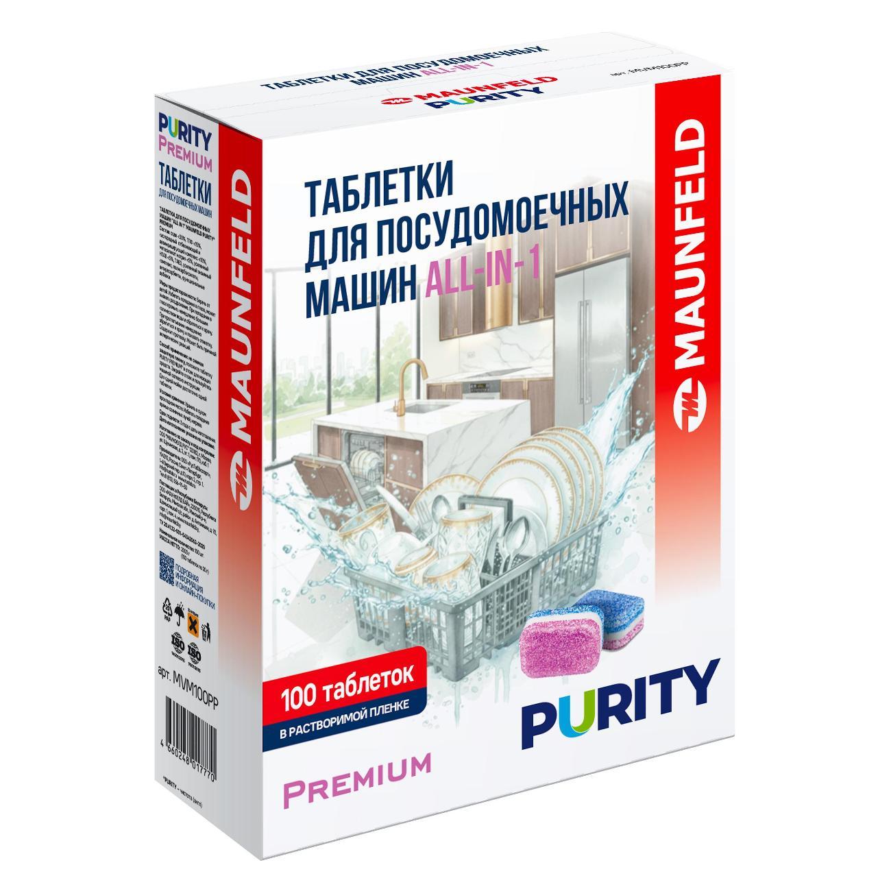 Моющее средство для посудомоечной машины Maunfeld Purity Premium All in 1, 100 шт.
