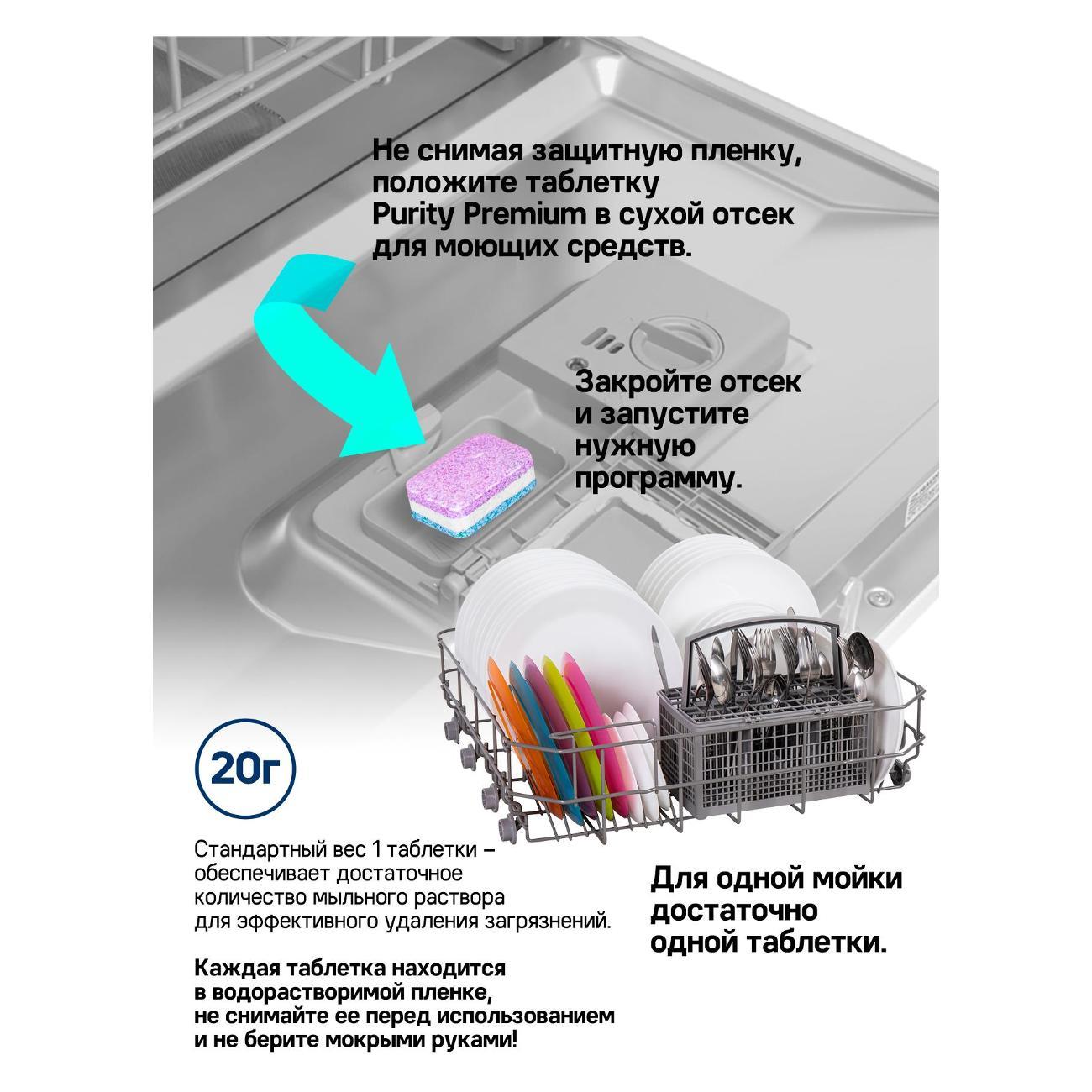 Моющее средство для посудомоечной машины Maunfeld Purity Premium All in 1, 100 шт.