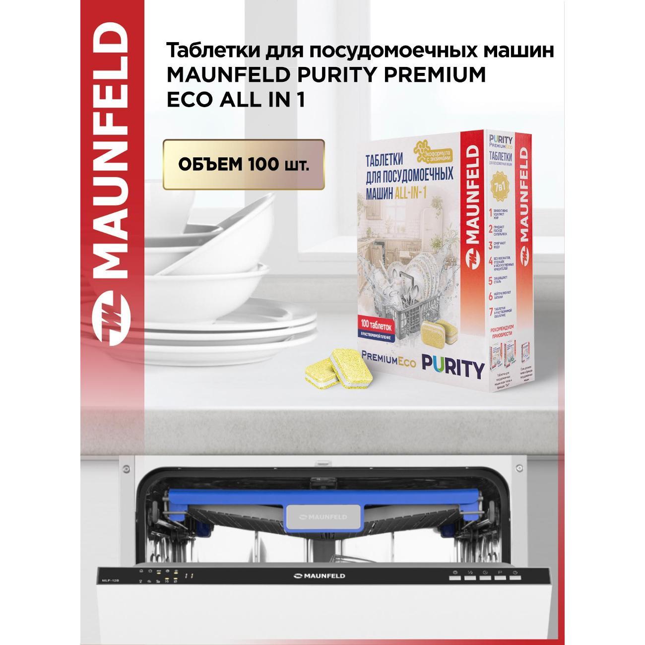 Моющее средство для посудомоечной машины Maunfeld MVM100PE