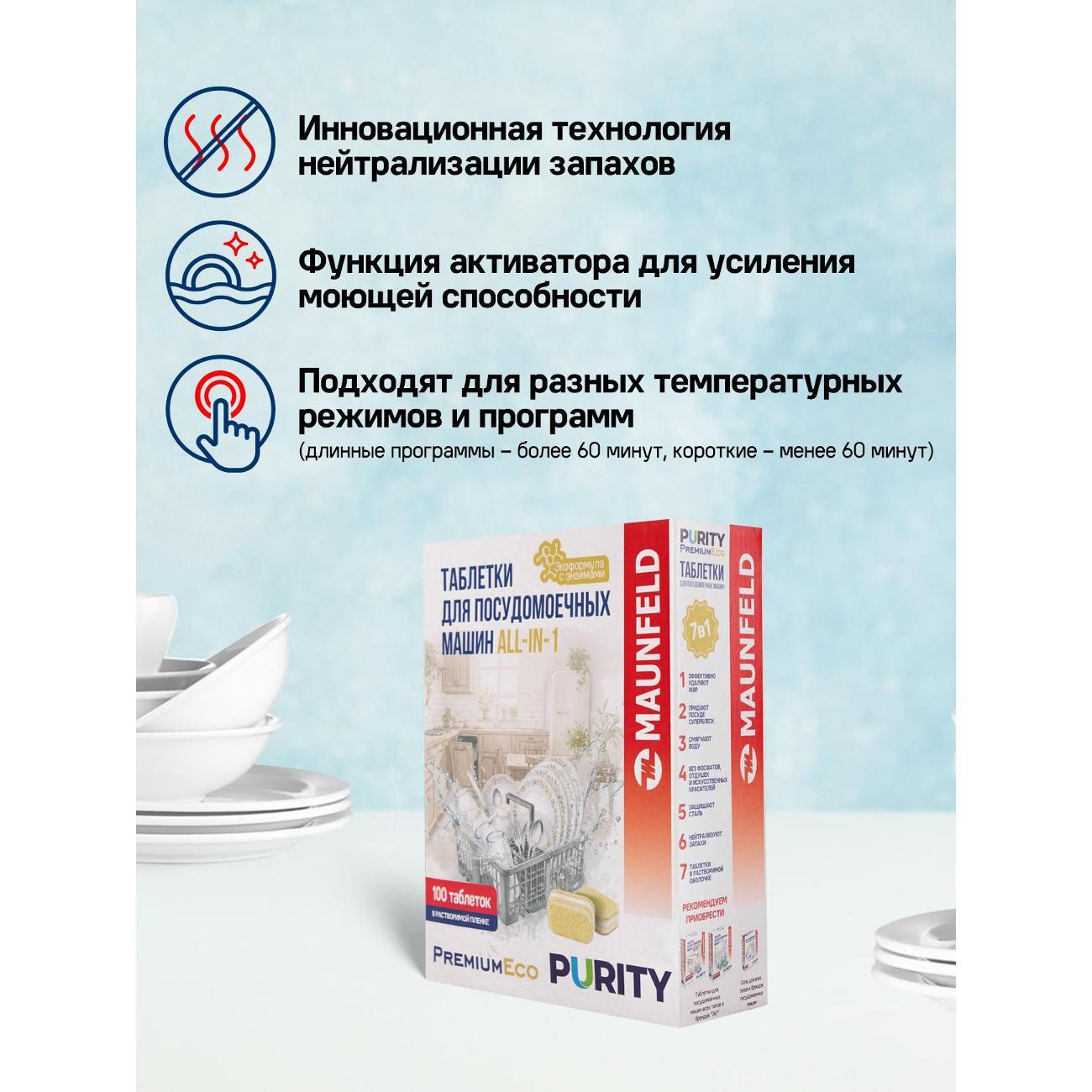 Моющее средство для посудомоечной машины Maunfeld MVM100PE