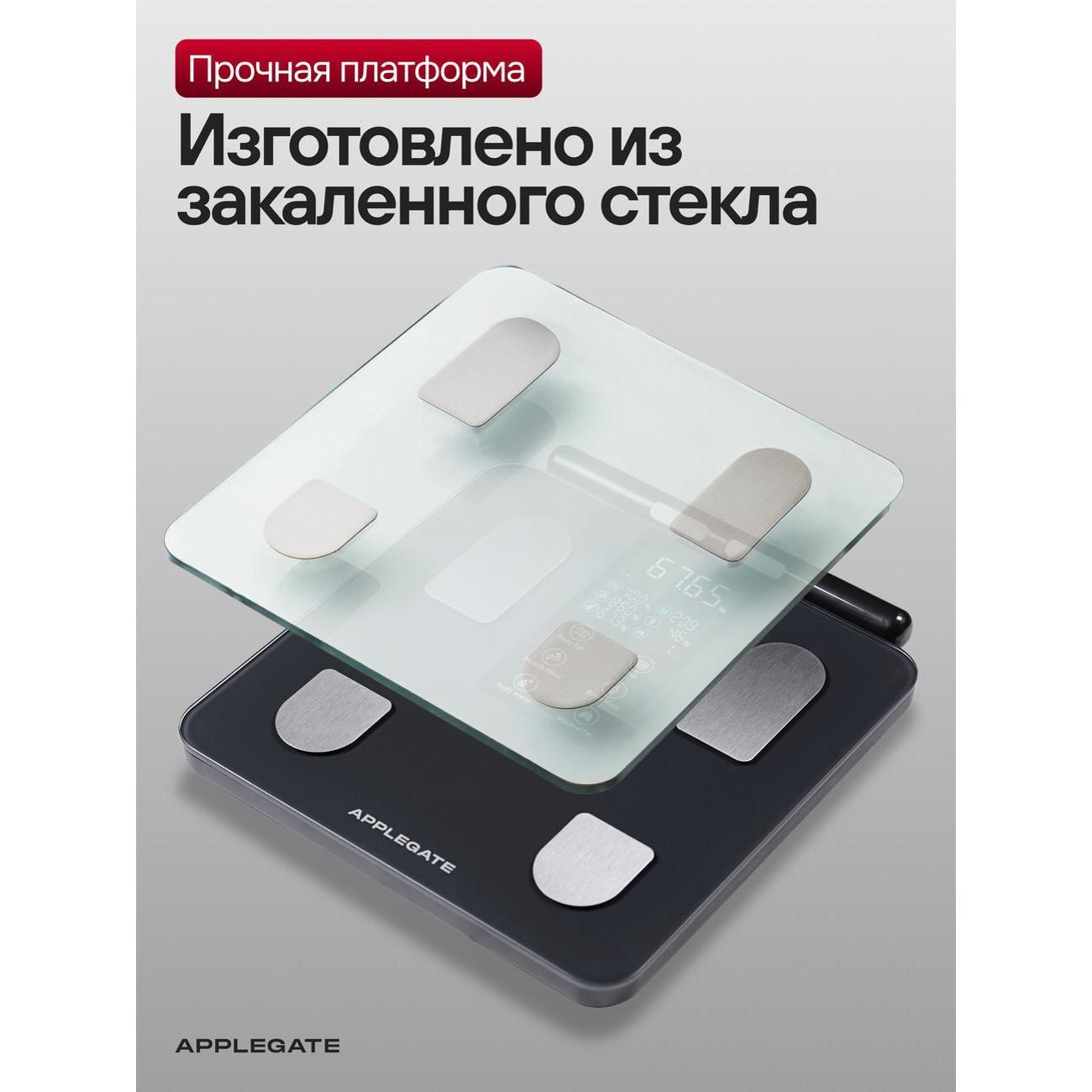 Весы напольные Applegate FITNOVA