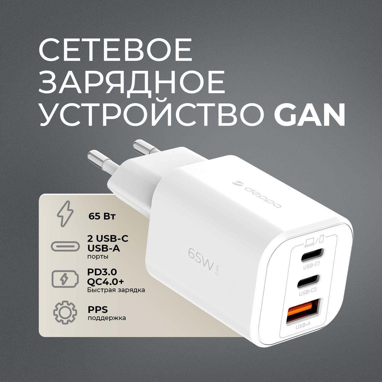 Сетевое зарядное устройство Deppa 2xUSB-C + USB-A 11496